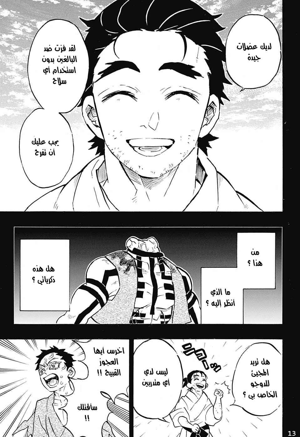 Demon Slayer: Kimetsu no Yaiba Chapter 154 - Page 13