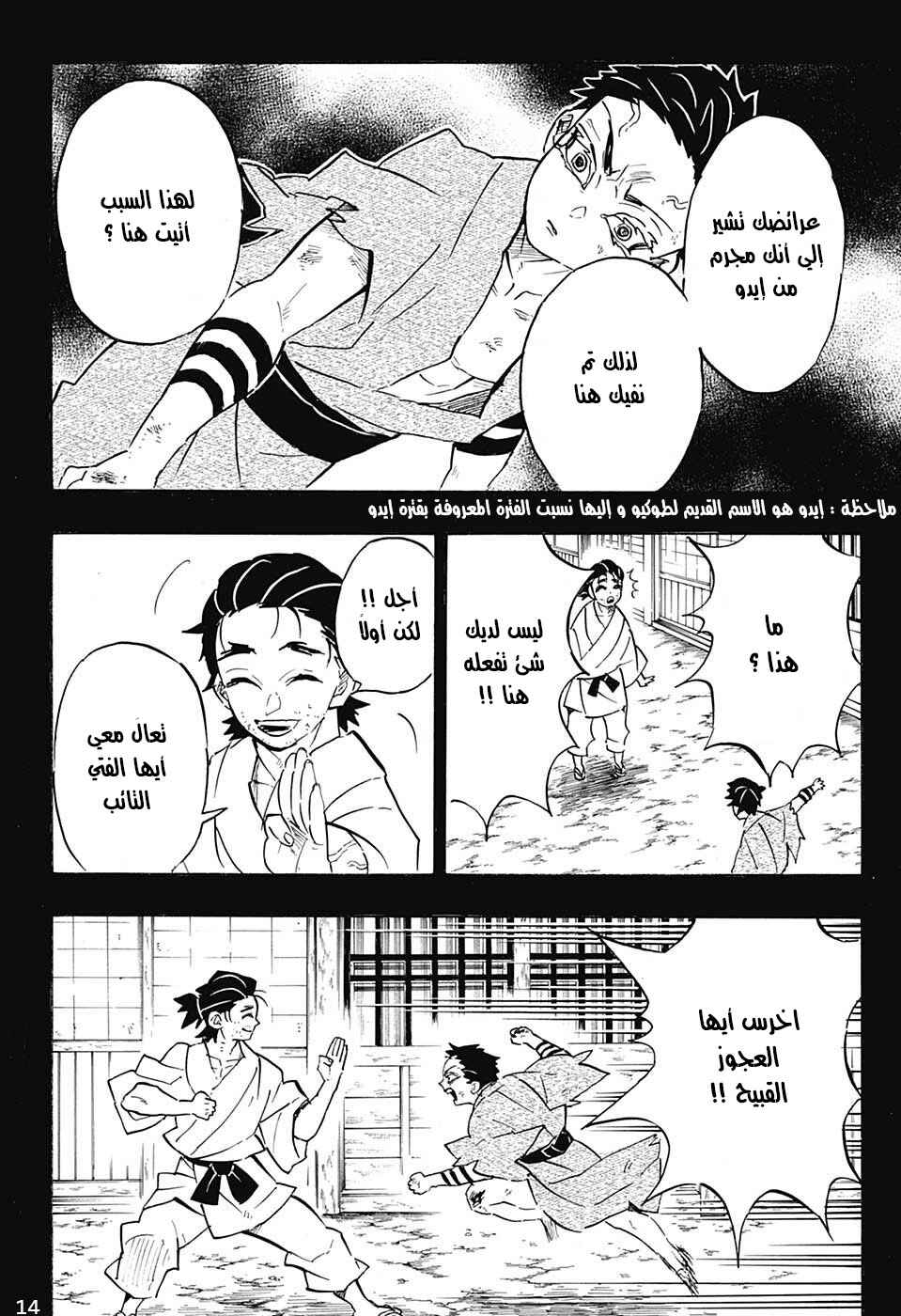 Demon Slayer: Kimetsu no Yaiba Chapter 154 - Page 14