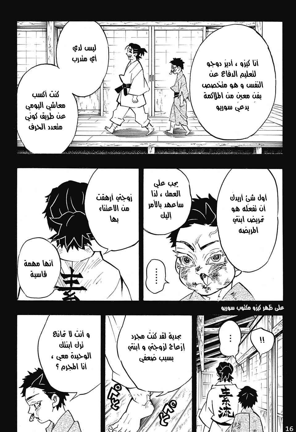 Demon Slayer: Kimetsu no Yaiba Chapter 154 - Page 16