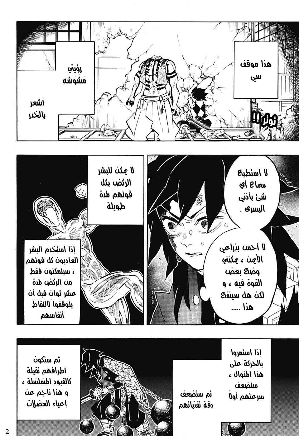 Demon Slayer: Kimetsu no Yaiba Chapter 154 - Page 2
