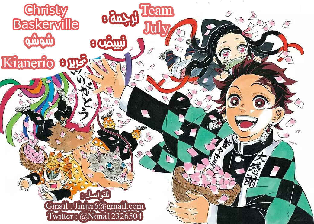 Demon Slayer: Kimetsu no Yaiba Chapter 154 - Page 20