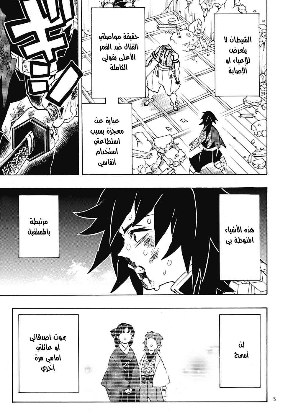 Demon Slayer: Kimetsu no Yaiba Chapter 154 - Page 3