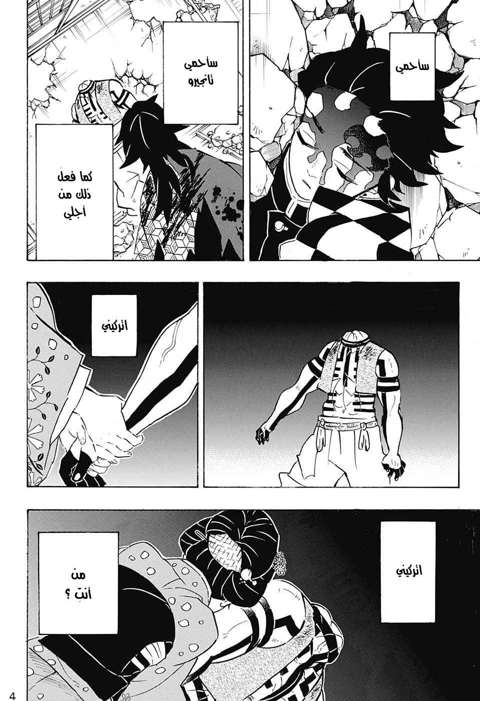 Demon Slayer: Kimetsu no Yaiba Chapter 154 - Page 4