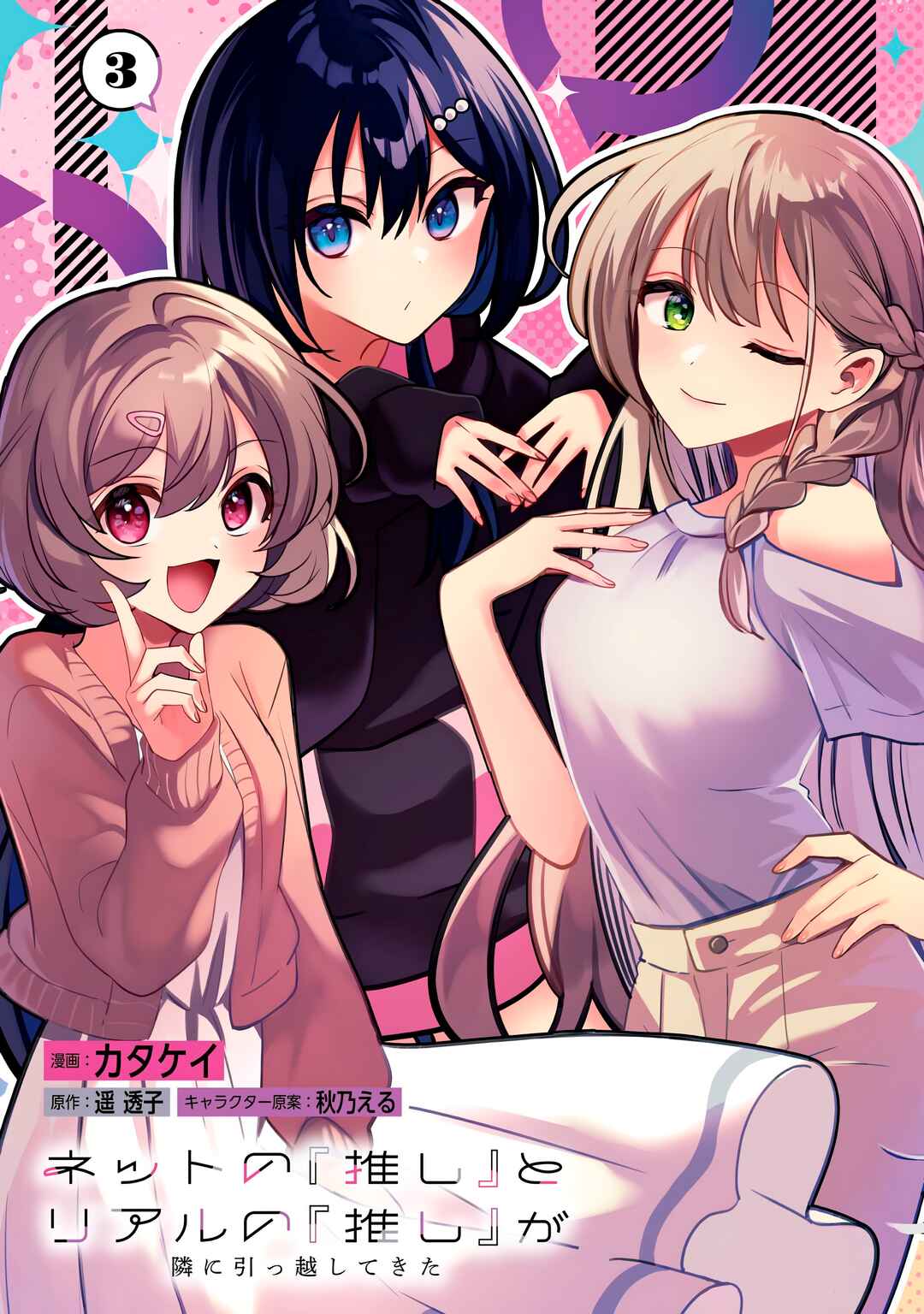 Net no "Oshi" to Real no "Oshi" ga Tonari ni Hikkoshite Kita Chapter 11 - Page 2