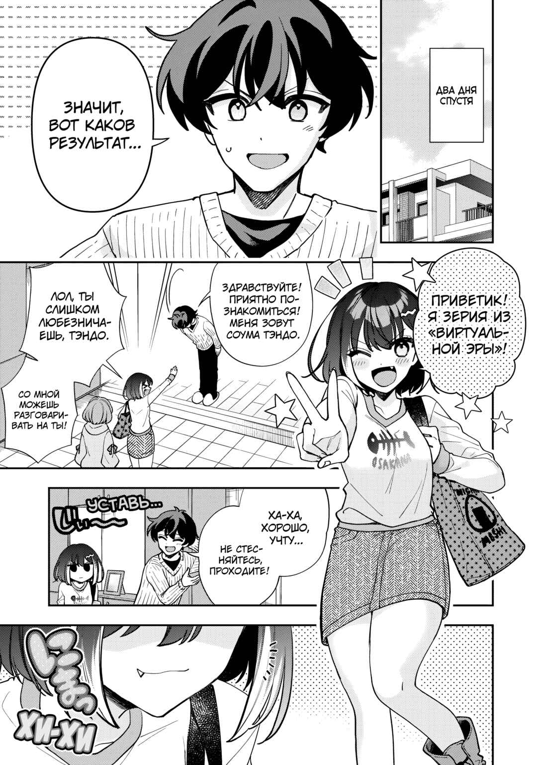 Net no "Oshi" to Real no "Oshi" ga Tonari ni Hikkoshite Kita Chapter 11 - Page 23