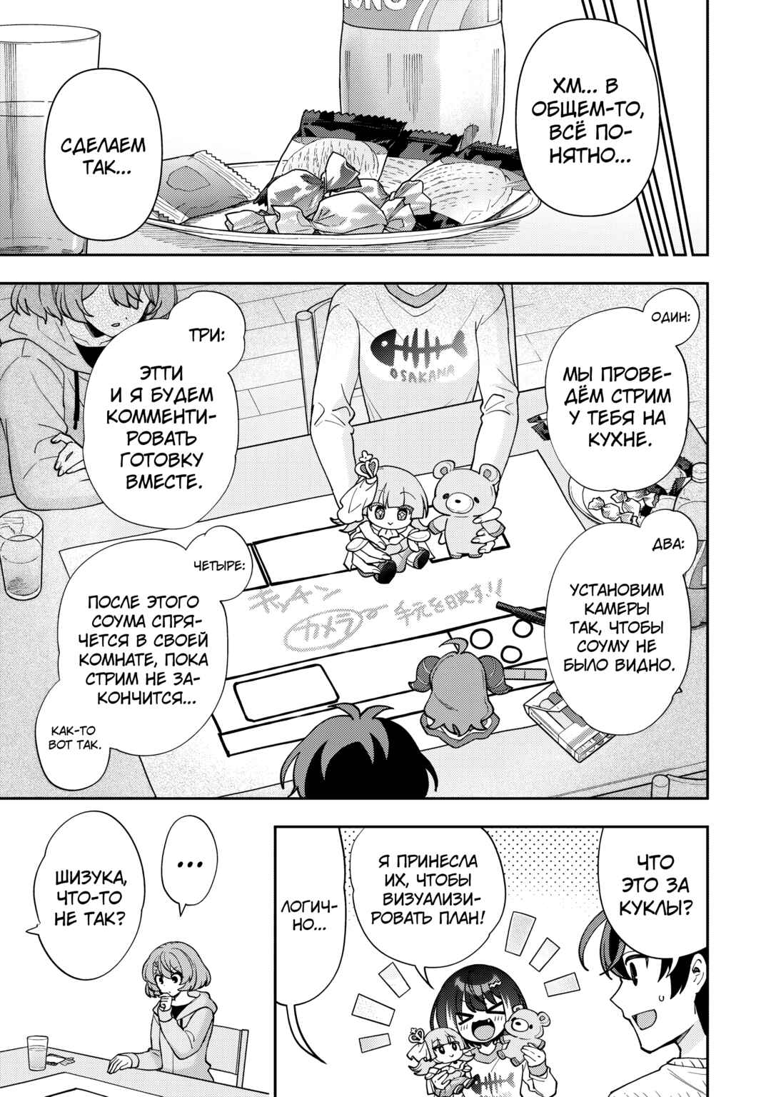 Net no "Oshi" to Real no "Oshi" ga Tonari ni Hikkoshite Kita Chapter 11 - Page 25