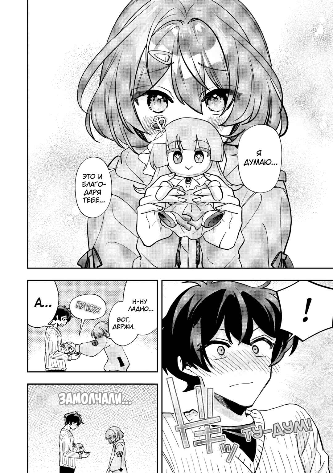 Net no "Oshi" to Real no "Oshi" ga Tonari ni Hikkoshite Kita Chapter 11 - Page 32