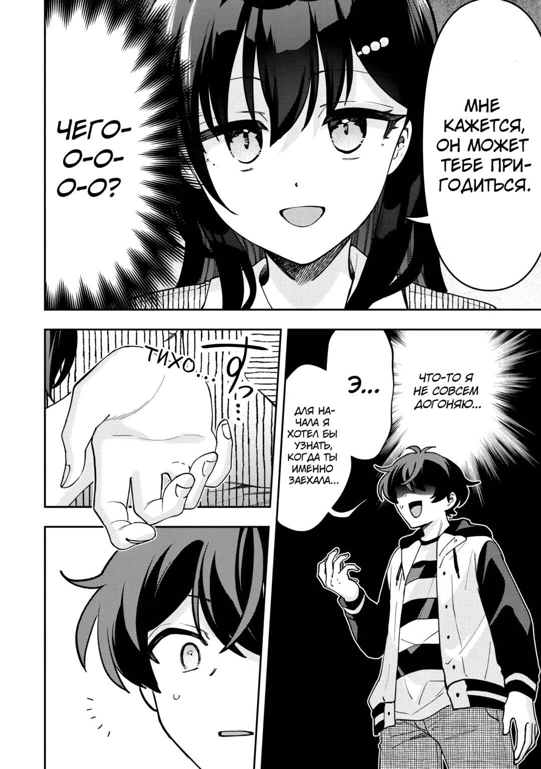 Net no "Oshi" to Real no "Oshi" ga Tonari ni Hikkoshite Kita Chapter 11 - Page 7