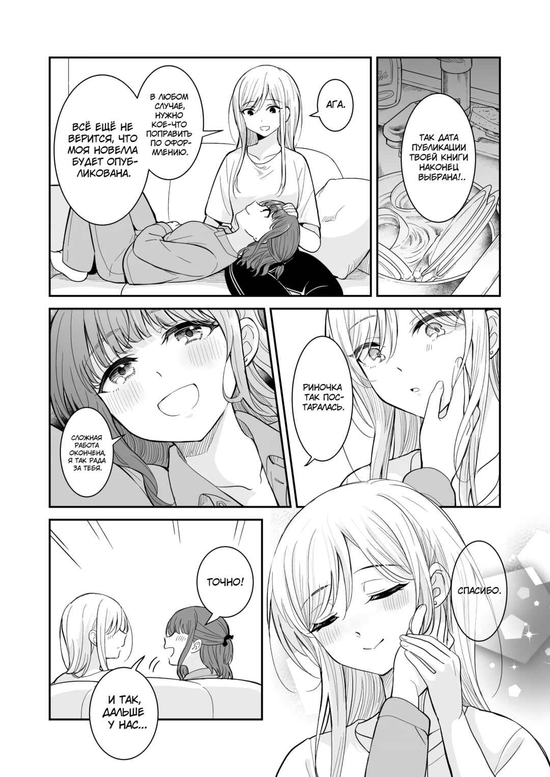 Natsu ga Owaredo Chapter ? - Page 4