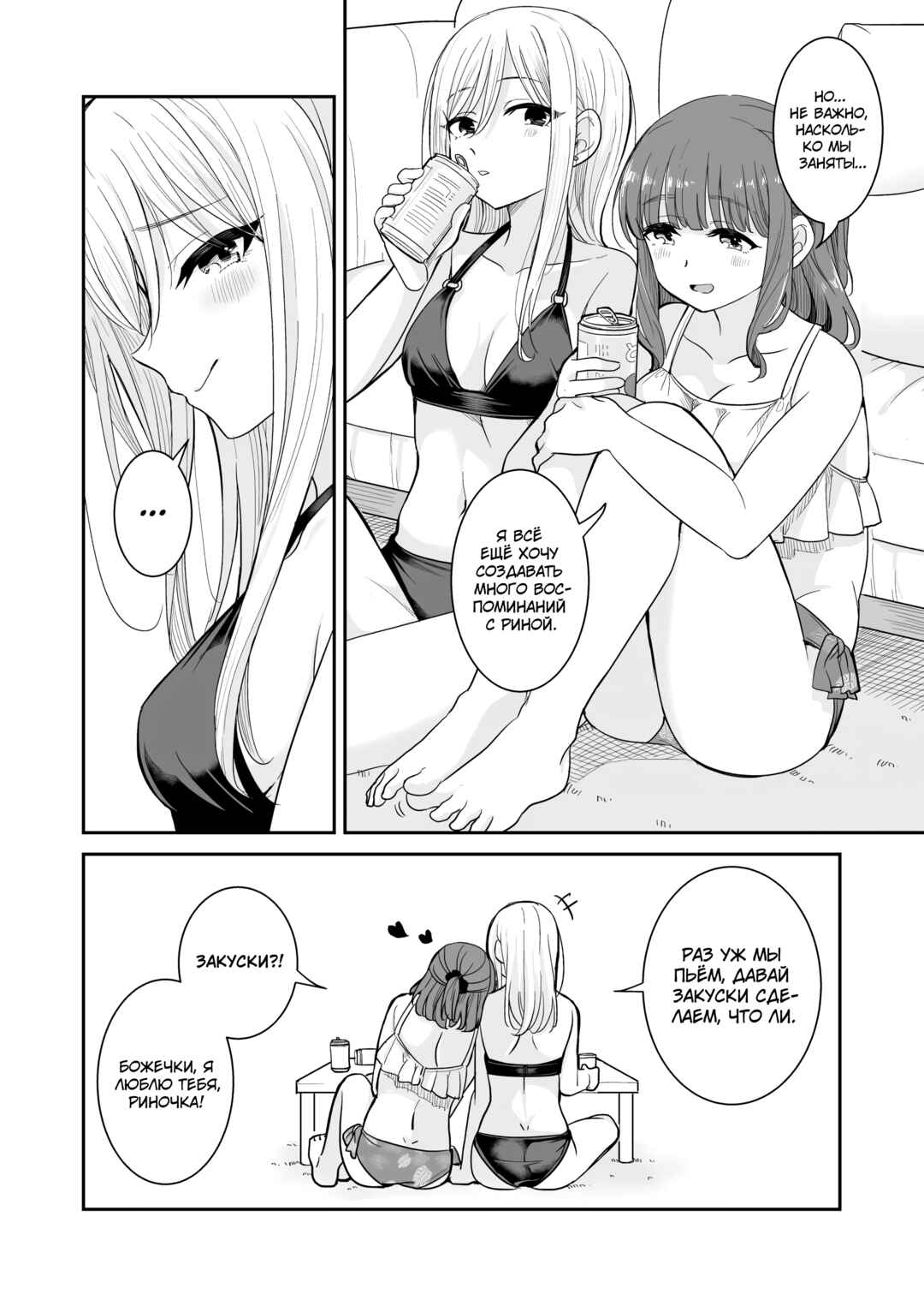 Natsu ga Owaredo Chapter ? - Page 6
