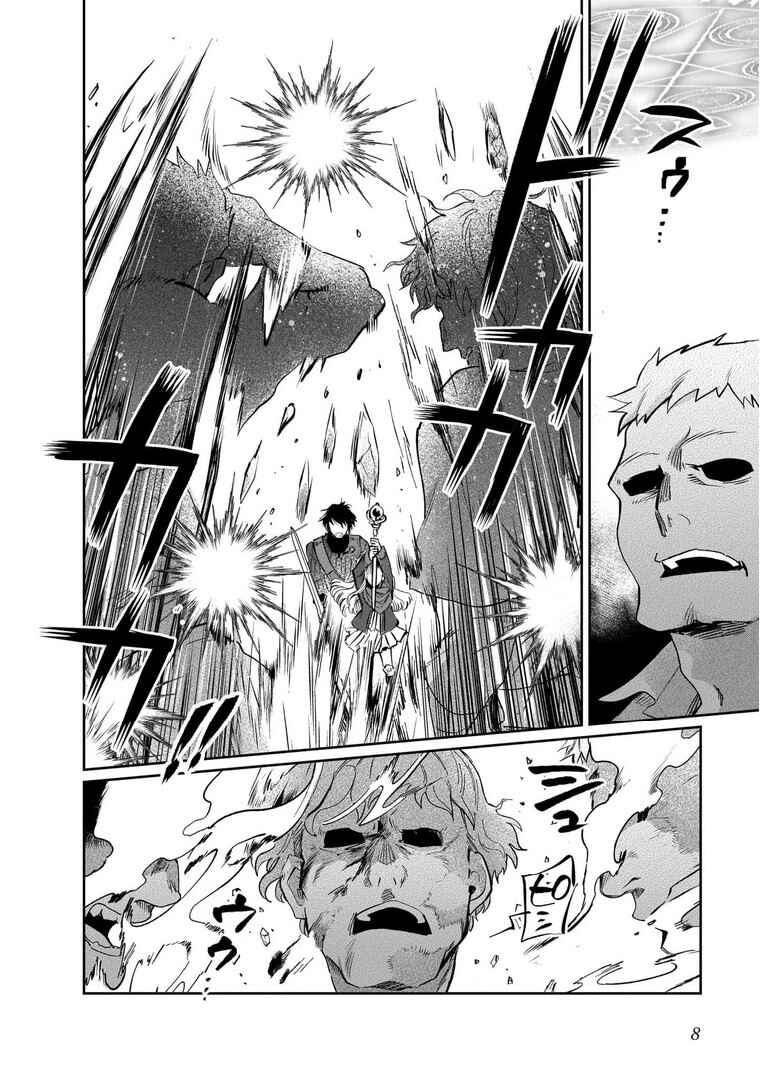 Yuusha no Gawari ni Maou Toubatsu Shitara Tegara wo Yokodoroi Saremashita Chapter 18 - Page 7