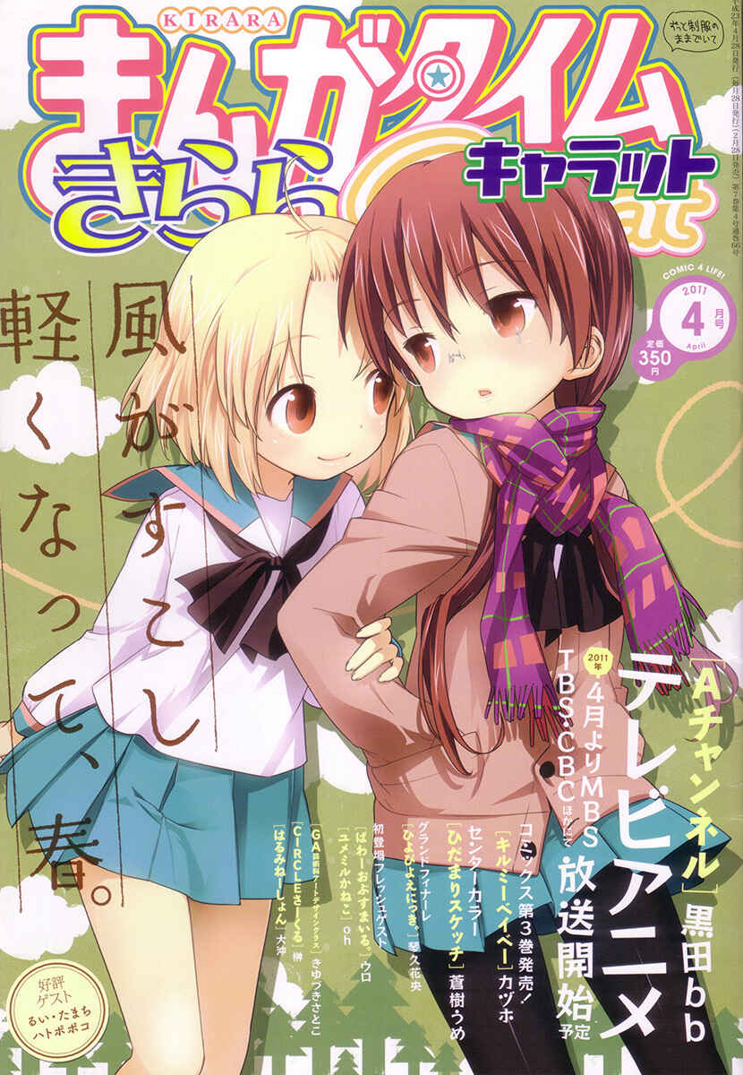 Hidamari Sketch Chapter 79 - Page 1