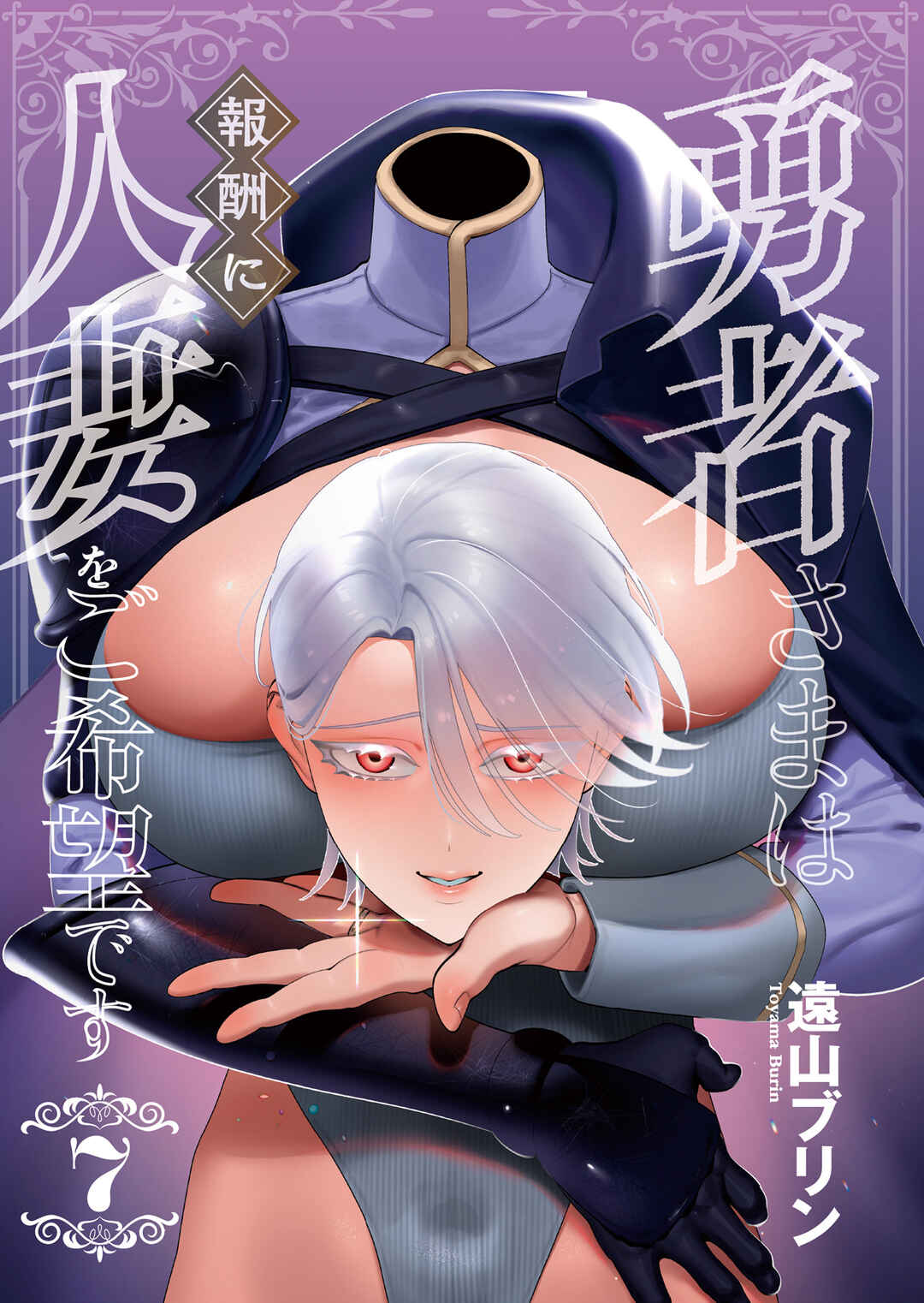 Yuusha-sama wa Houshuu ni Hitozuma wo Gokibou desu Chapter 28 - Page 2