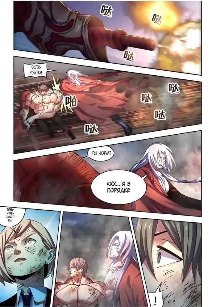 Mòshì Fánrén Chapter 566 - Page 10