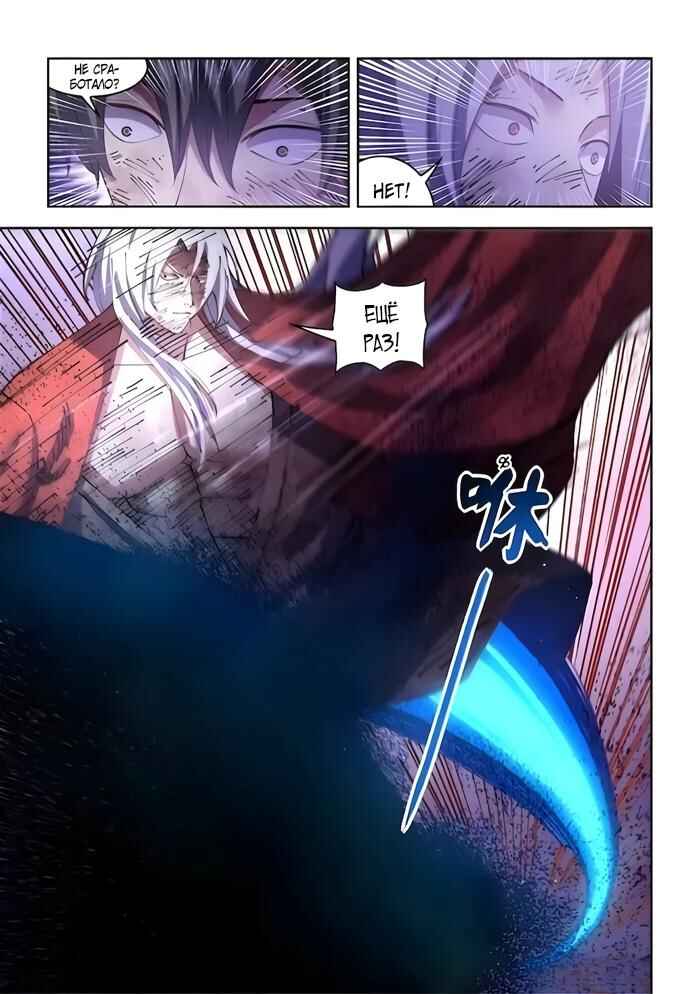Mòshì Fánrén Chapter 566 - Page 14