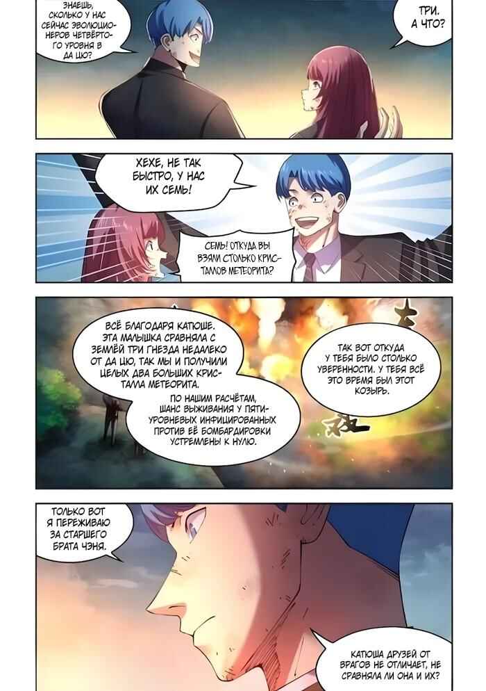 Mòshì Fánrén Chapter 566 - Page 2