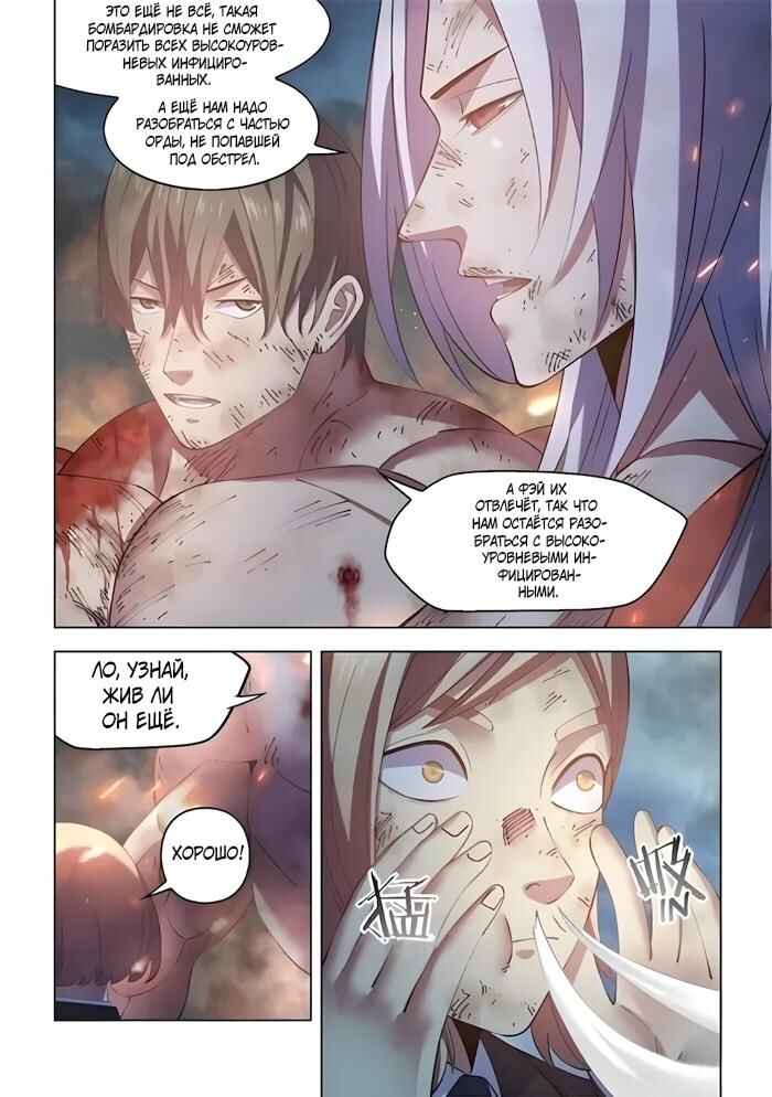 Mòshì Fánrén Chapter 566 - Page 5