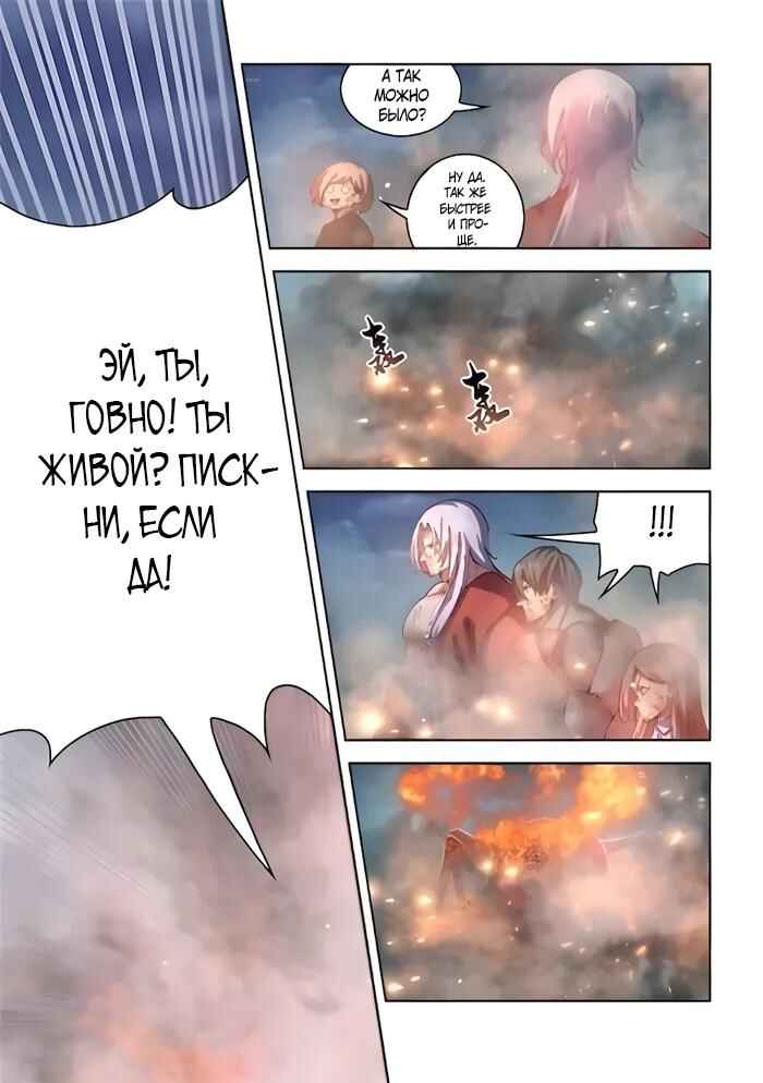 Mòshì Fánrén Chapter 566 - Page 6