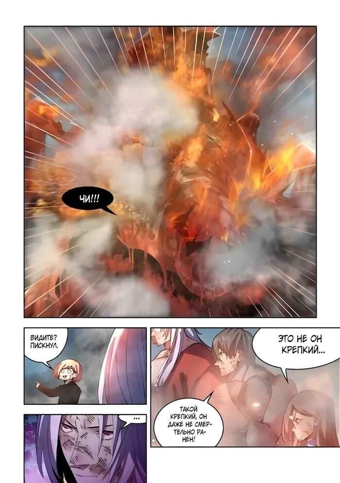 Mòshì Fánrén Chapter 566 - Page 7
