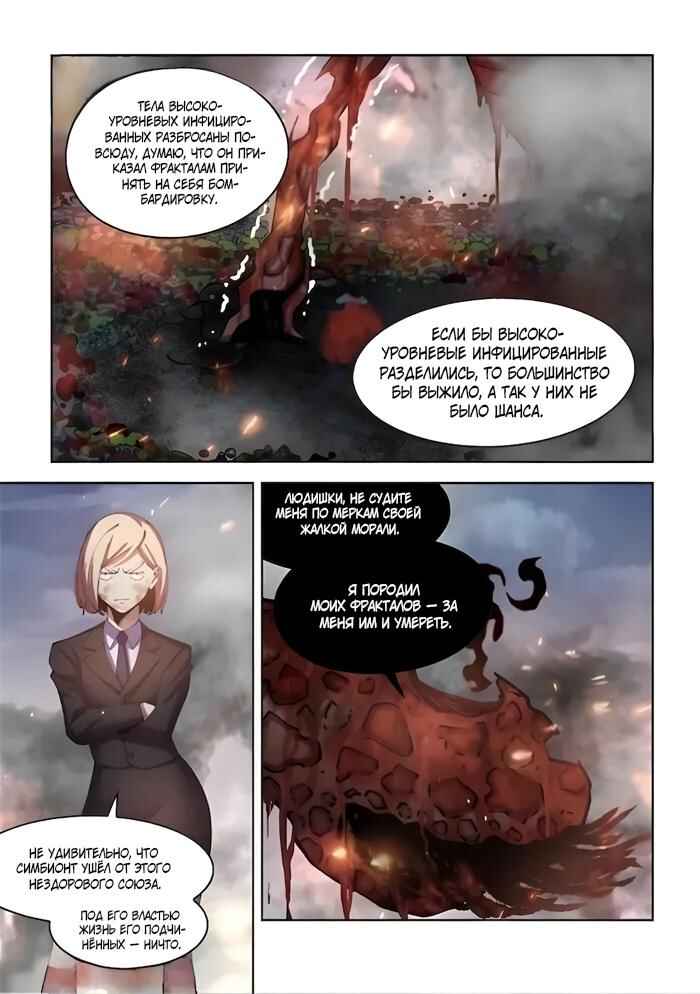 Mòshì Fánrén Chapter 566 - Page 8