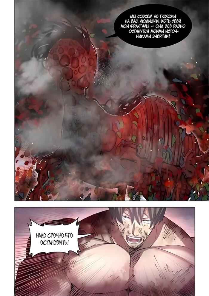 Mòshì Fánrén Chapter 566 - Page 9