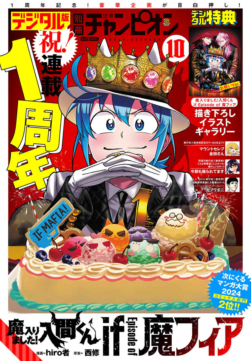 Mairimashita! Iruma-kun: If Episode of Mafia Chapter 13 - Page 2