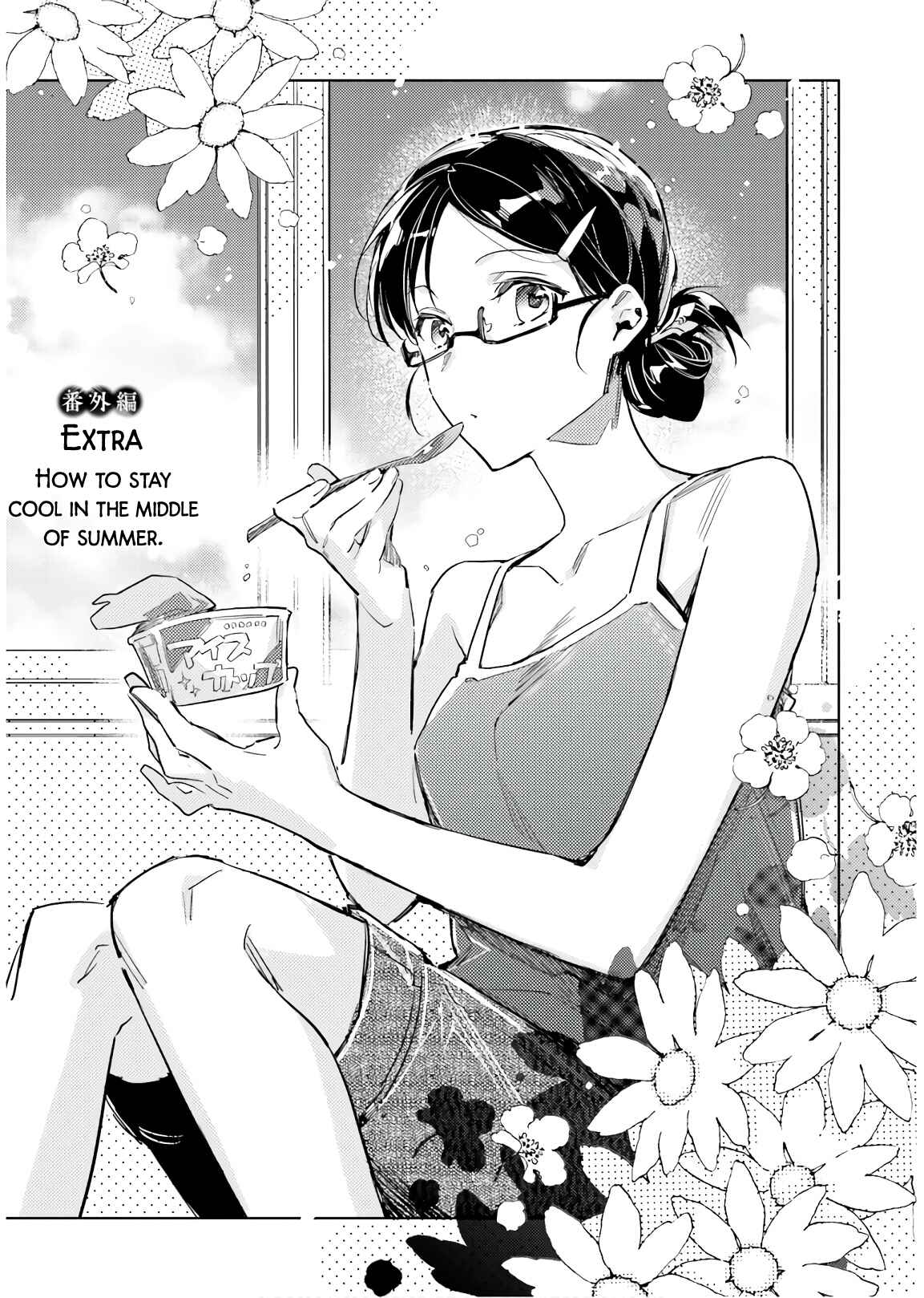 Seijo no Maryoku wa Bannou desu Chapter 18.5 - Page 1