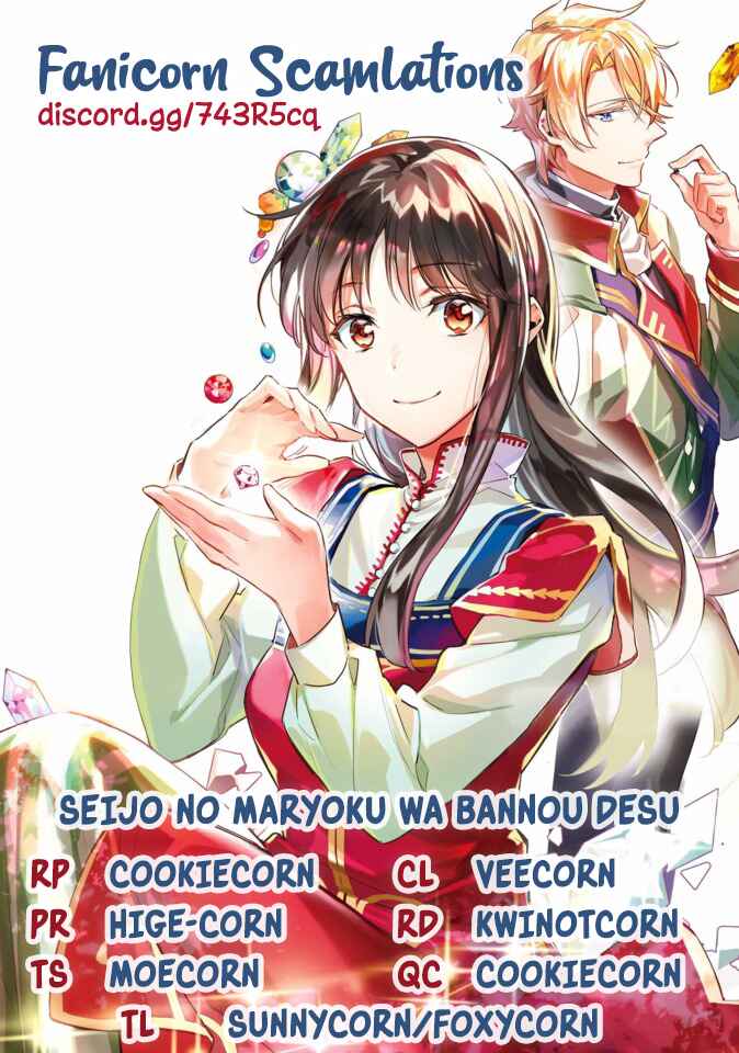 Seijo no Maryoku wa Bannou desu Chapter 18.5 - Page 8
