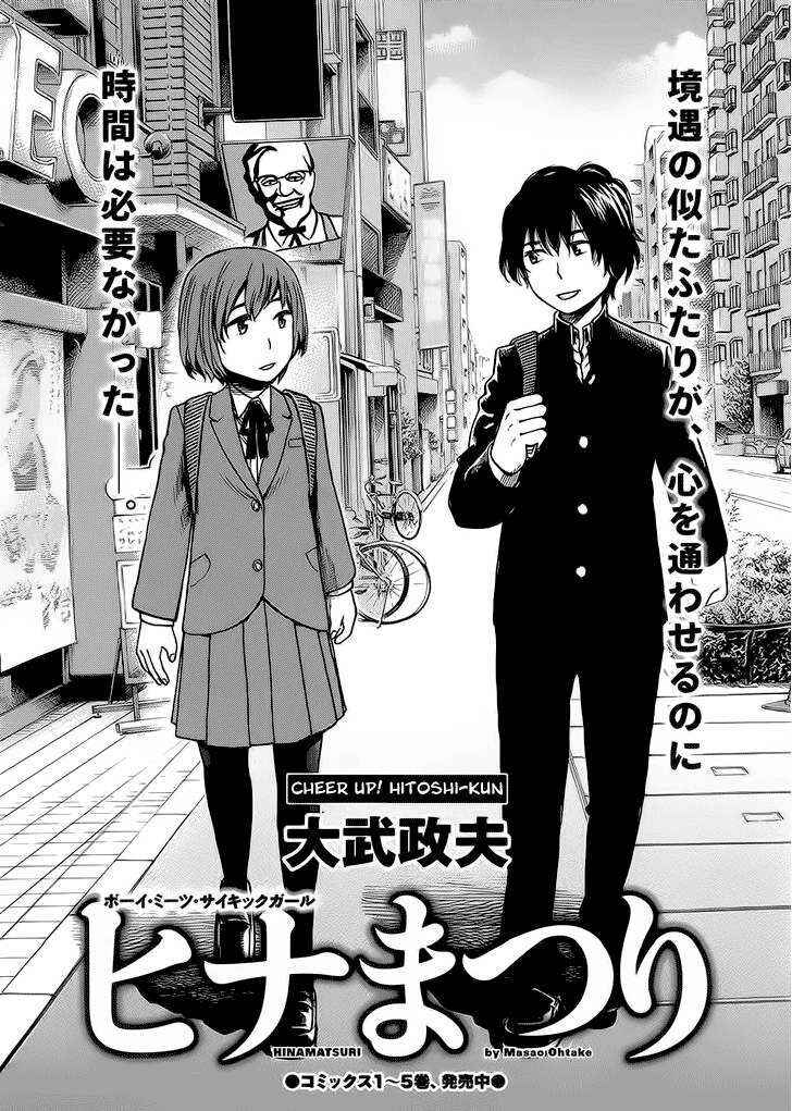 Hinamatsuri Chapter 30 - Page 1