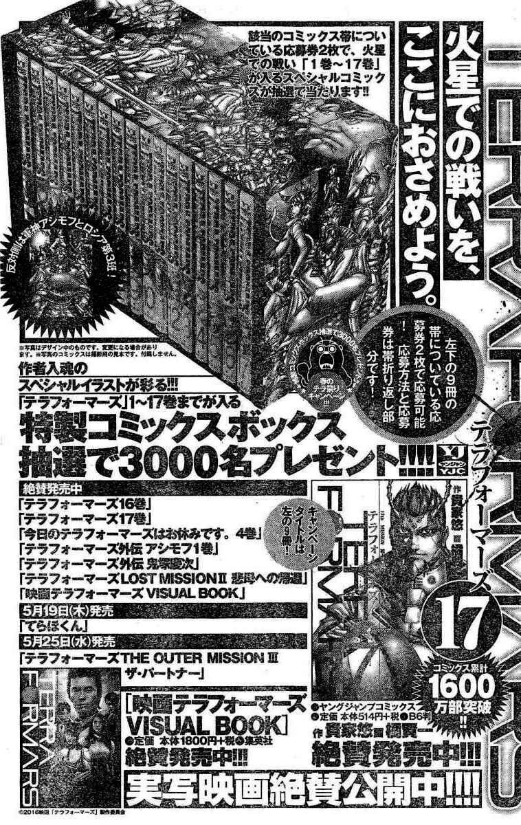 Terra Formars Chapter 181 - Page 15