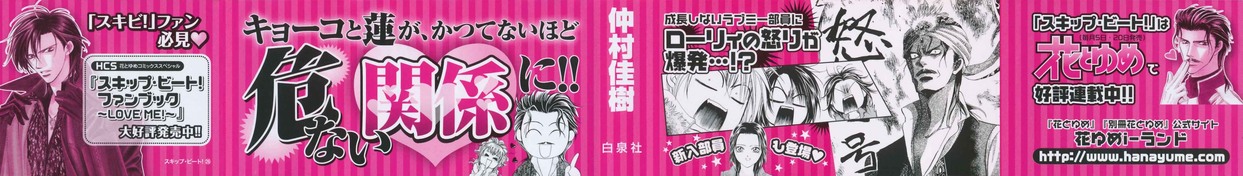 Skip Beat! Chapter 151 - Page 4