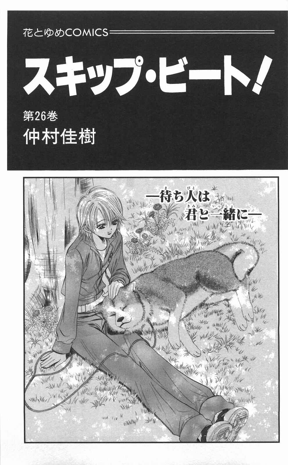 Skip Beat! Chapter 151 - Page 7