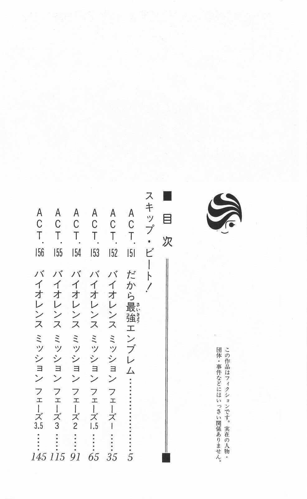 Skip Beat! Chapter 151 - Page 8