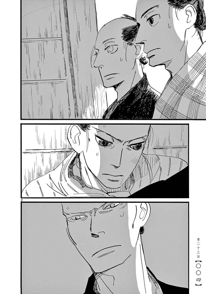 Futagashira Chapter 23 - Page 6