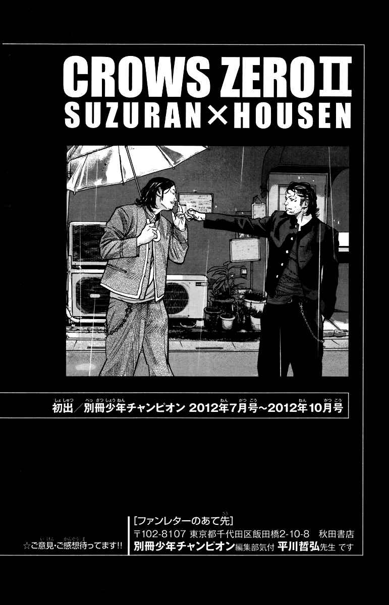 Crows ZERO II - Suzuran x Housen Chapter 4 - Page 41