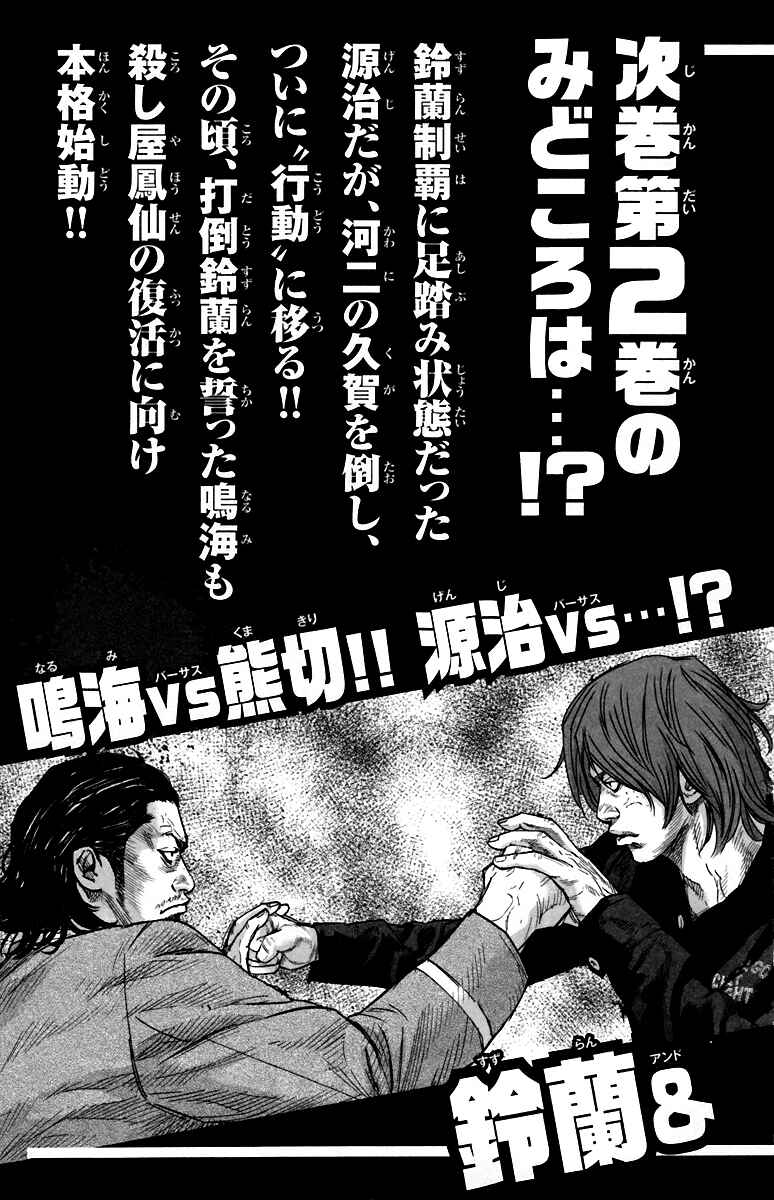 Crows ZERO II - Suzuran x Housen Chapter 4 - Page 43