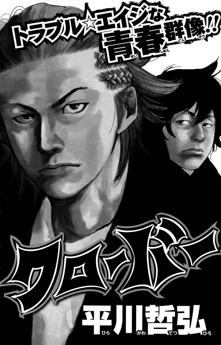 Crows ZERO II - Suzuran x Housen Chapter 4 - Page 44
