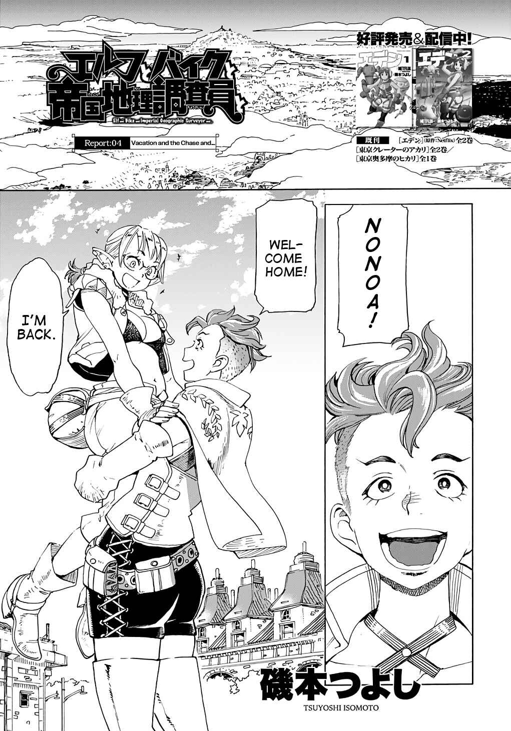 Elf to Bike to Teikoku Chiri Chousain to Chapter 4 - Page 1