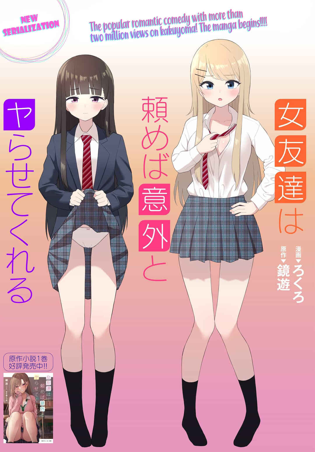Onna Tomodachi wa Tanomeba Igai to Yarasetekureru Chapter 1 - Page 1