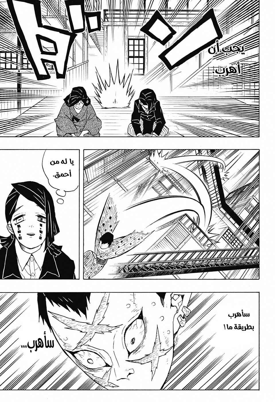 Demon Slayer: Kimetsu no Yaiba Chapter 52 - Page 10