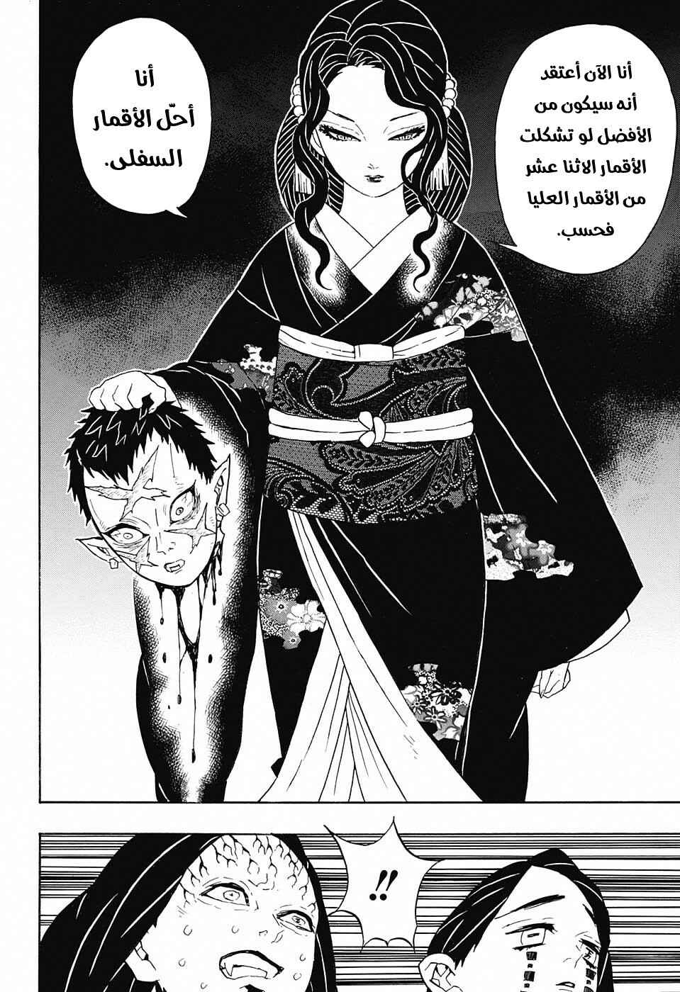 Demon Slayer: Kimetsu no Yaiba Chapter 52 - Page 11