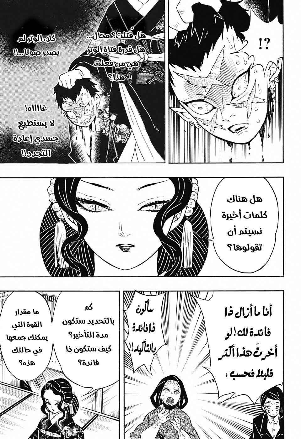 Demon Slayer: Kimetsu no Yaiba Chapter 52 - Page 12