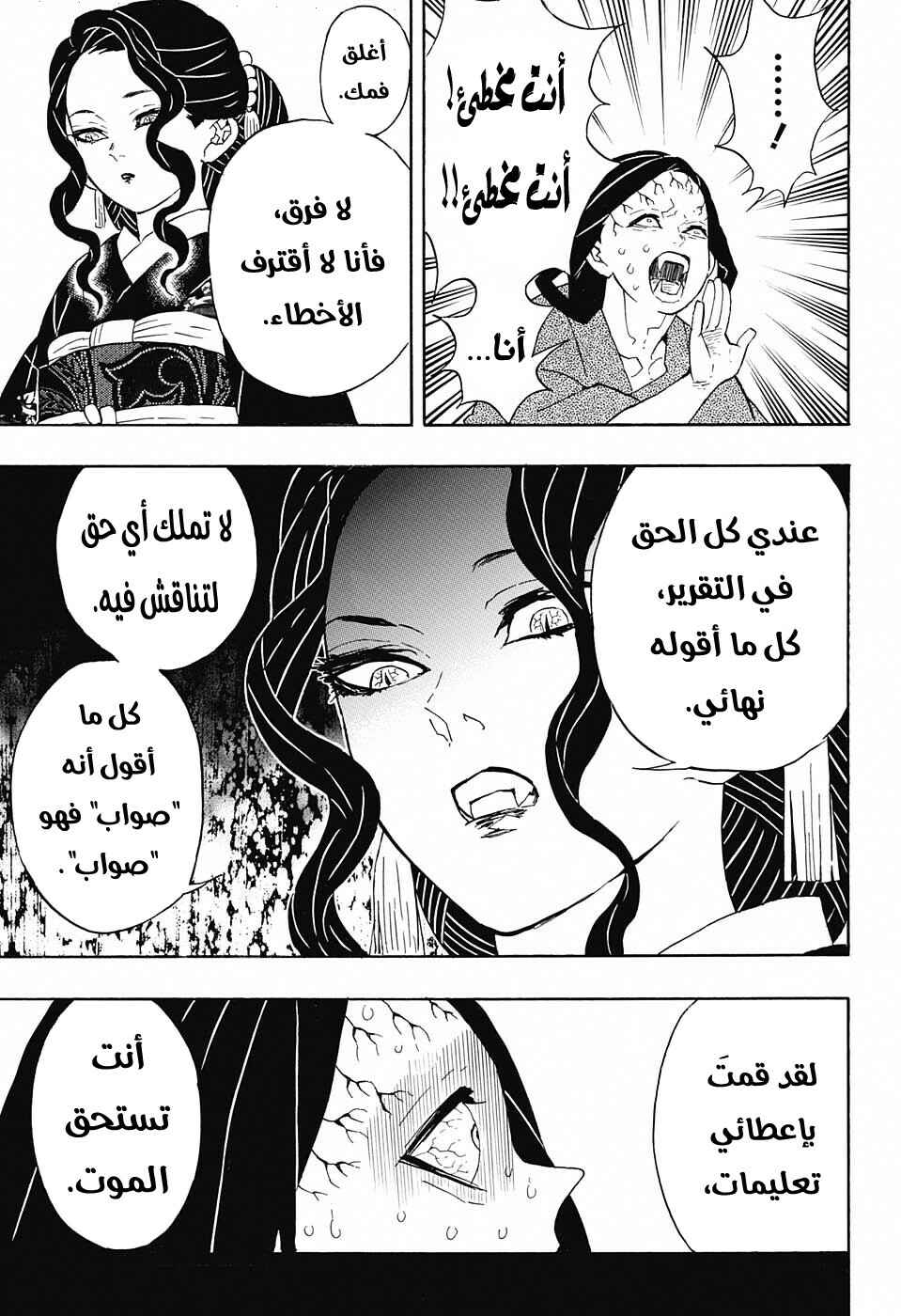 Demon Slayer: Kimetsu no Yaiba Chapter 52 - Page 14
