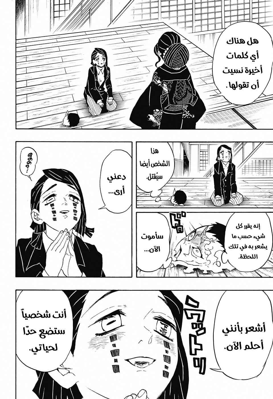 Demon Slayer: Kimetsu no Yaiba Chapter 52 - Page 15