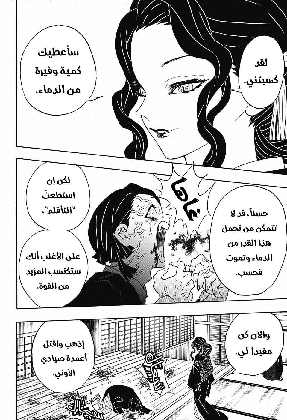 Demon Slayer: Kimetsu no Yaiba Chapter 52 - Page 17