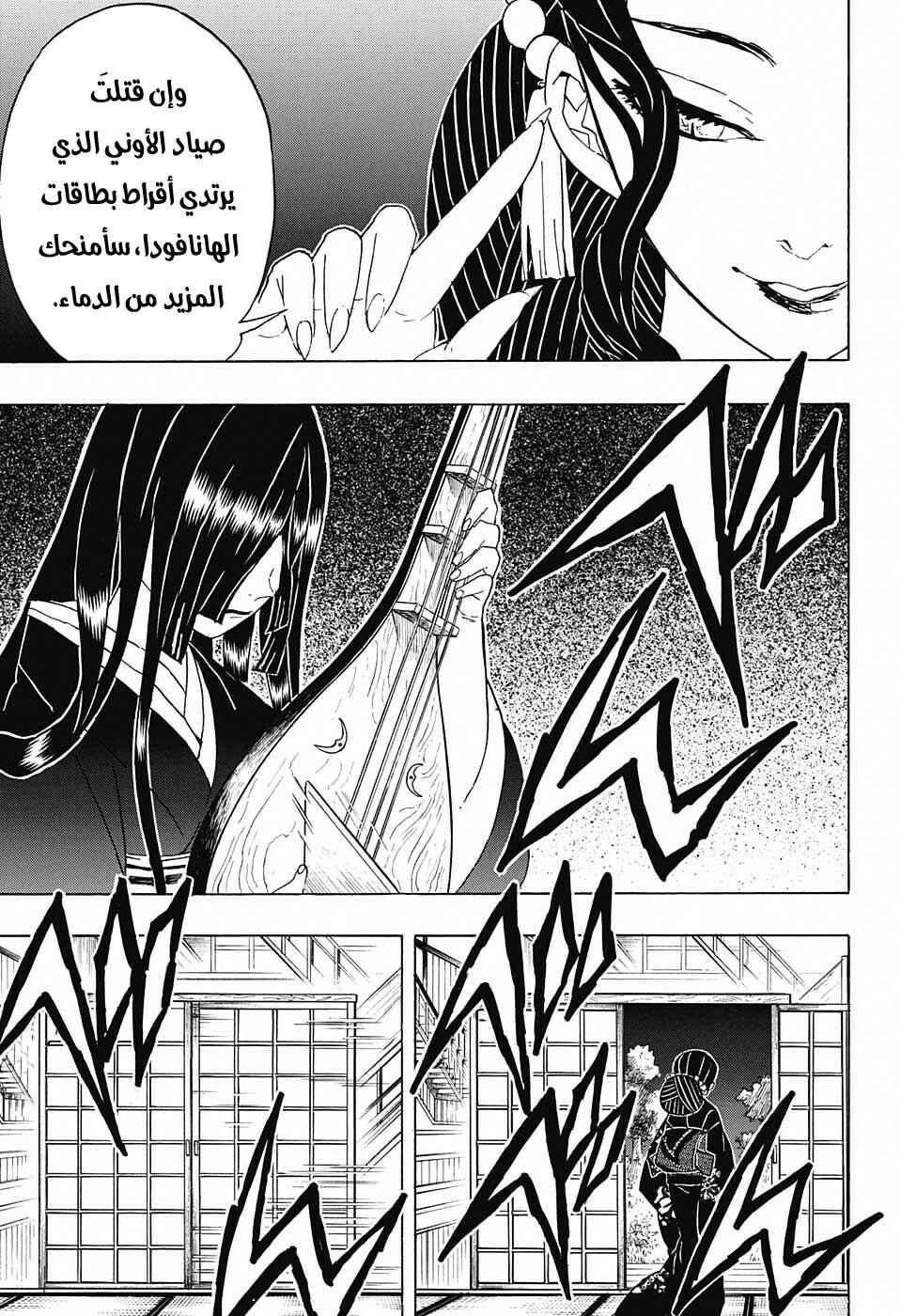 Demon Slayer: Kimetsu no Yaiba Chapter 52 - Page 18