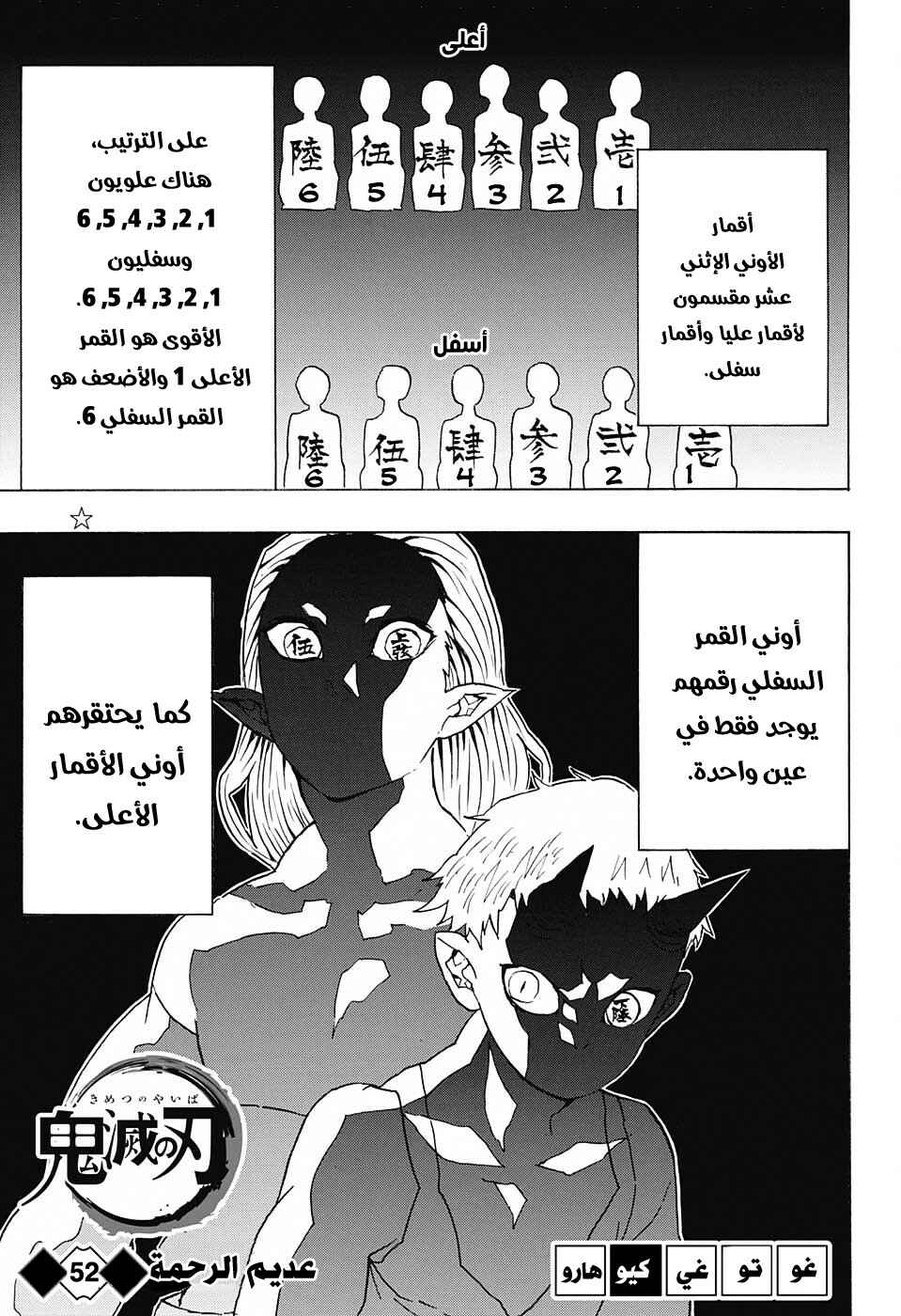 Demon Slayer: Kimetsu no Yaiba Chapter 52 - Page 2