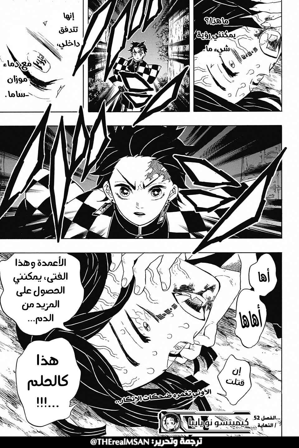 Demon Slayer: Kimetsu no Yaiba Chapter 52 - Page 20