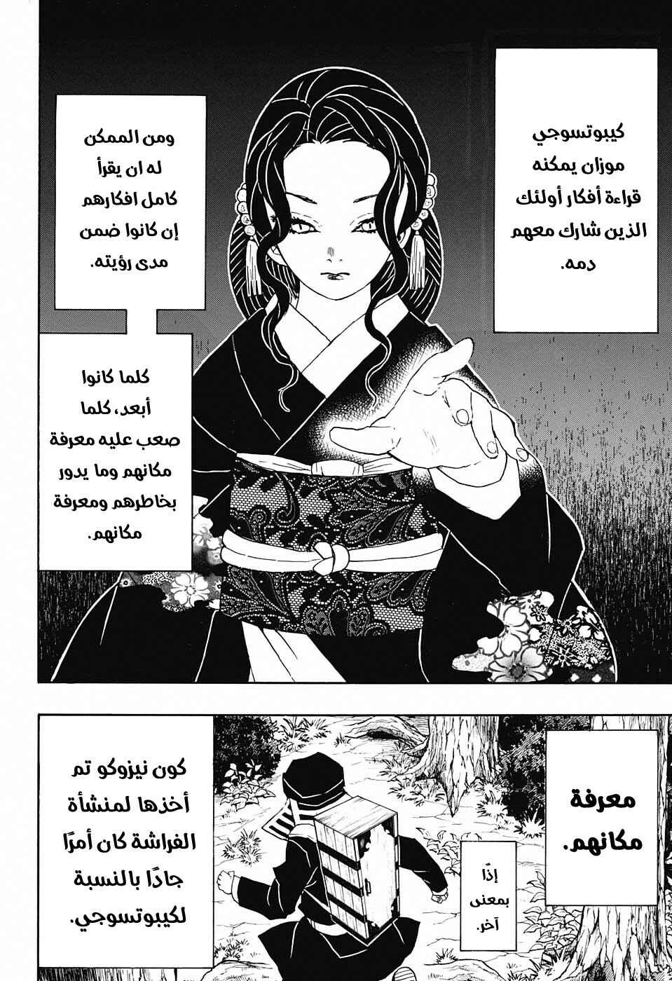 Demon Slayer: Kimetsu no Yaiba Chapter 52 - Page 3