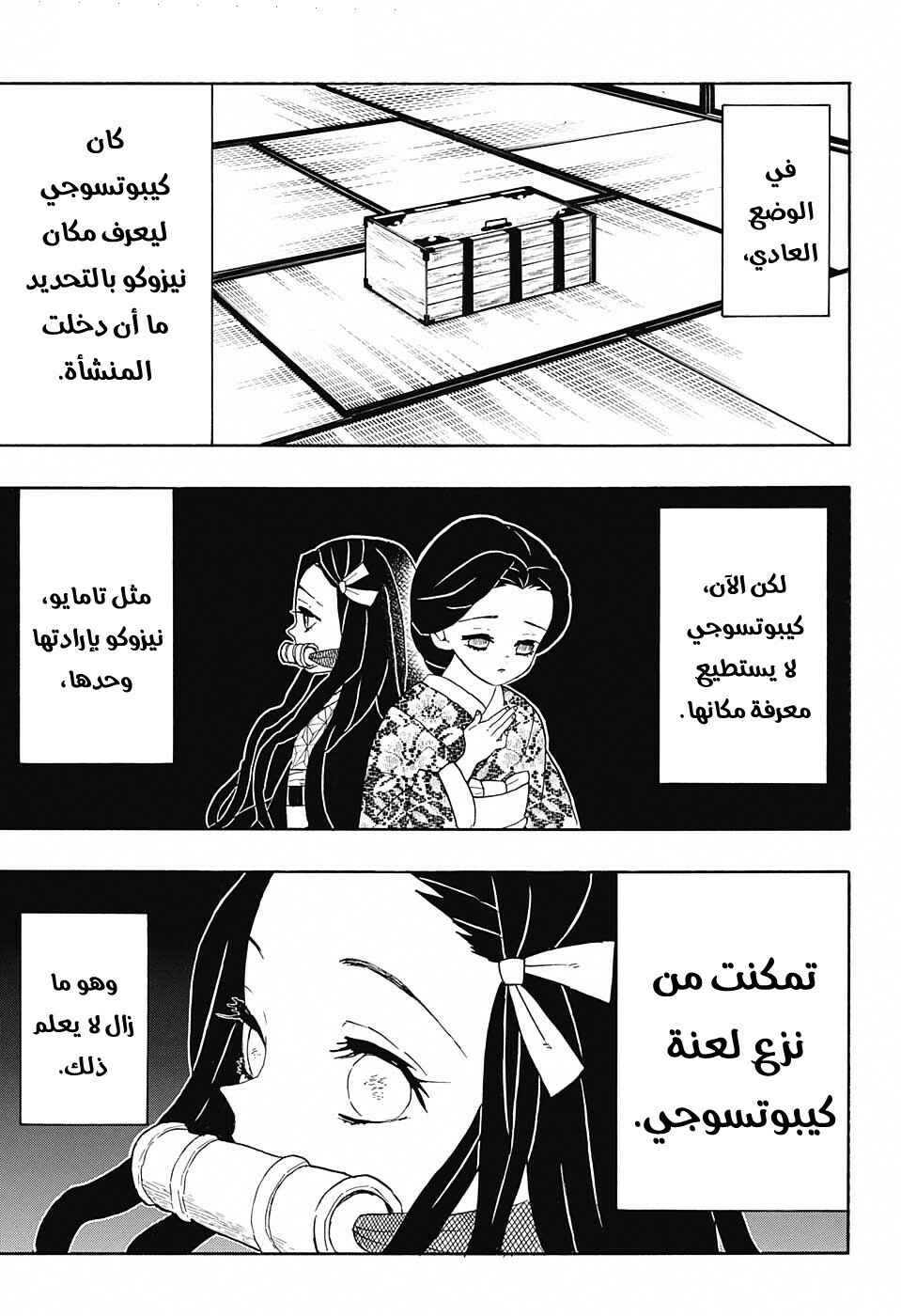 Demon Slayer: Kimetsu no Yaiba Chapter 52 - Page 4